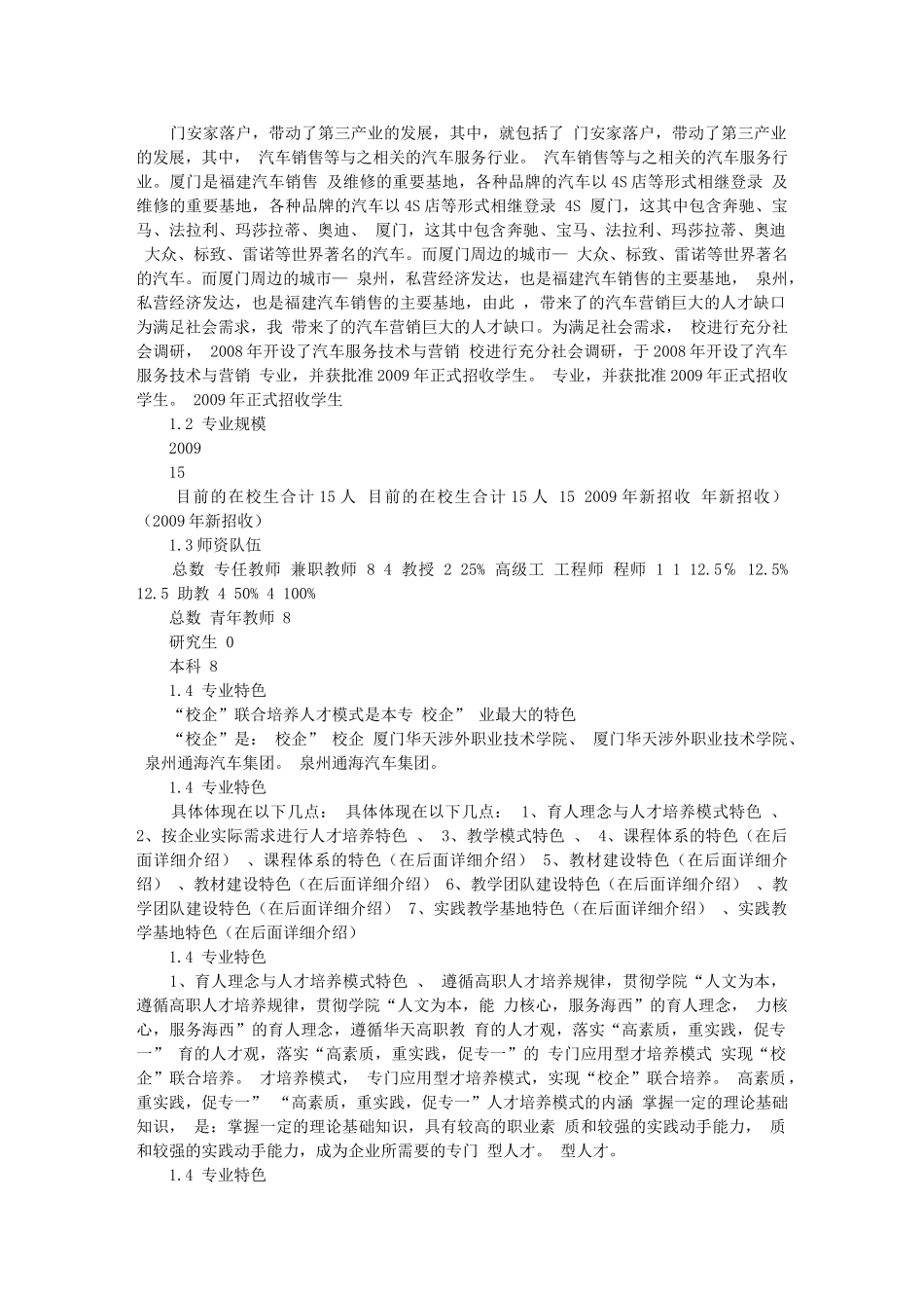 汽车服务技术与营销专业PPT演示最终稿1_第2页