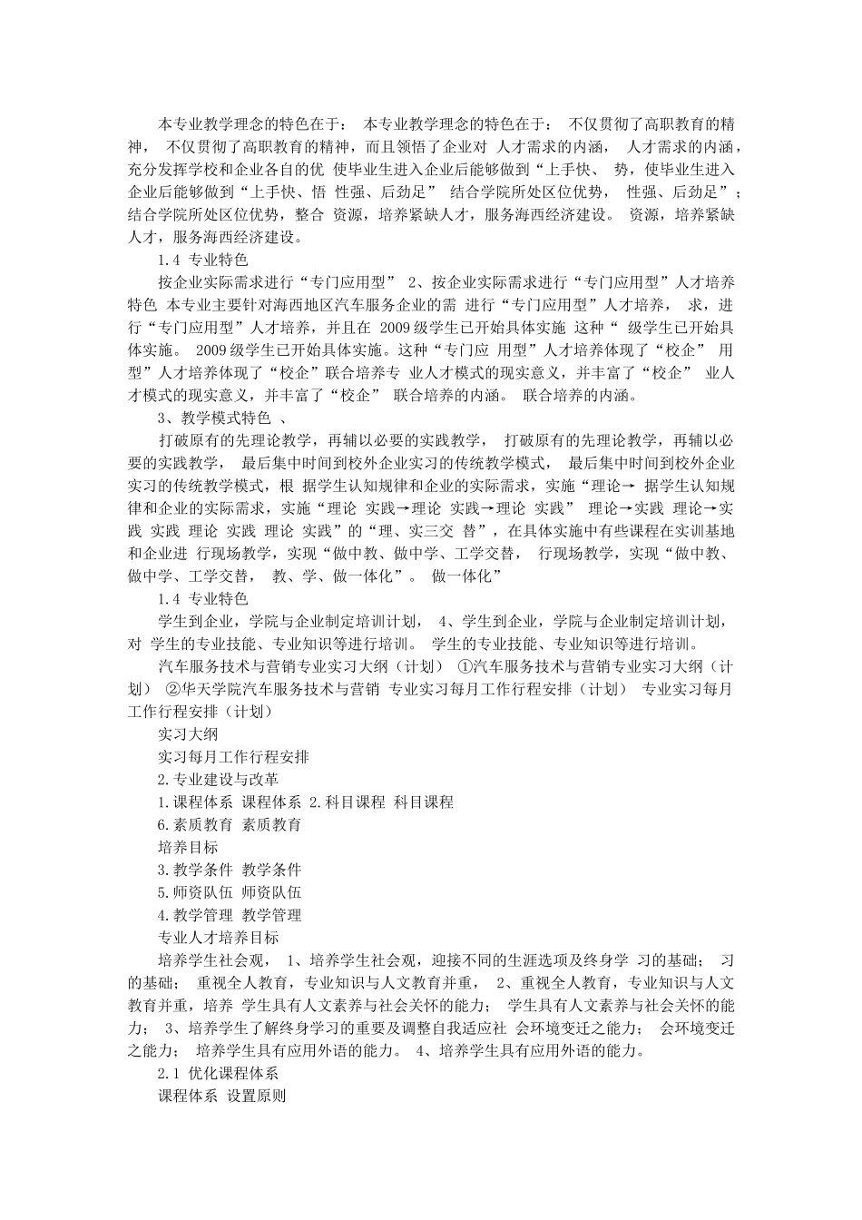 汽车服务技术与营销专业PPT演示最终稿1_第3页