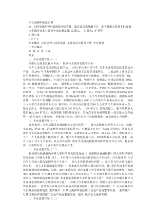 汽车服务技术与营销专业PPT演示最终稿1