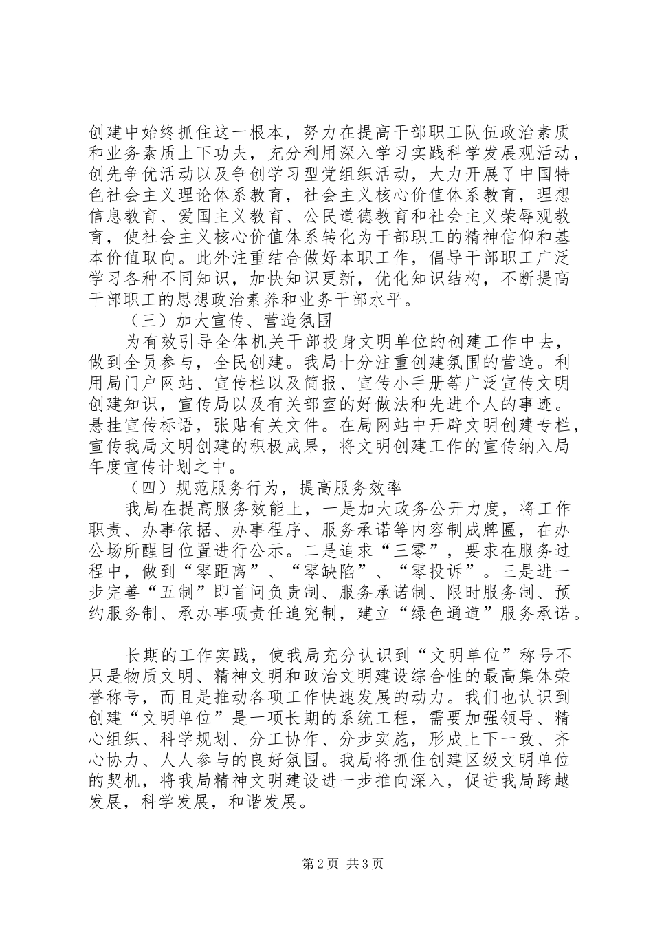 1.区级文明单位申请报告_第2页