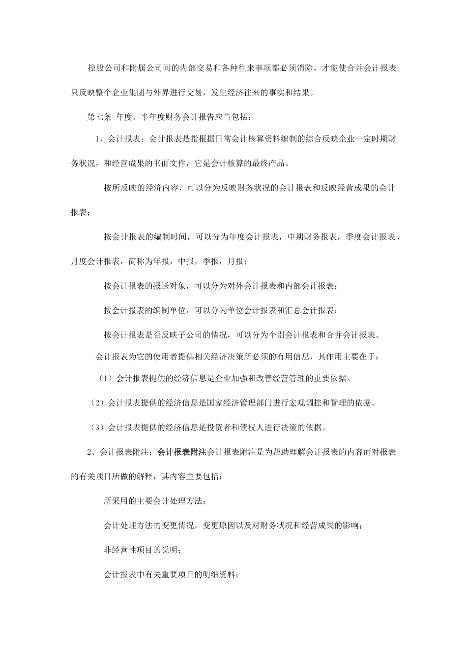 企业财务会计报告制度_第3页
