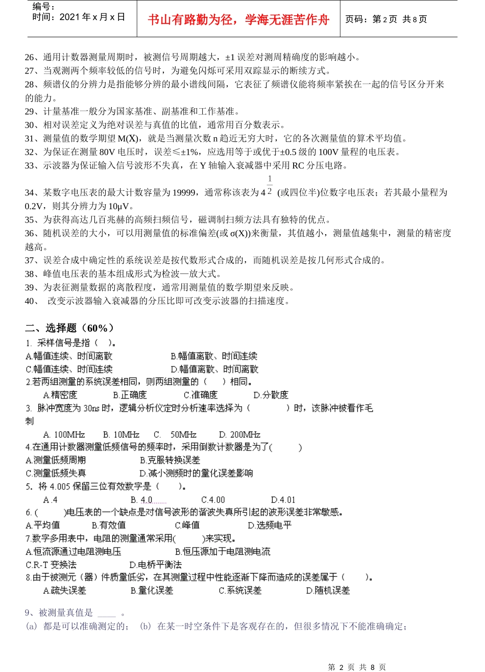 电子仪器仪表装接初级工理论试卷B_第2页