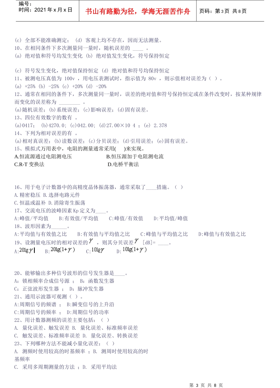 电子仪器仪表装接初级工理论试卷B_第3页