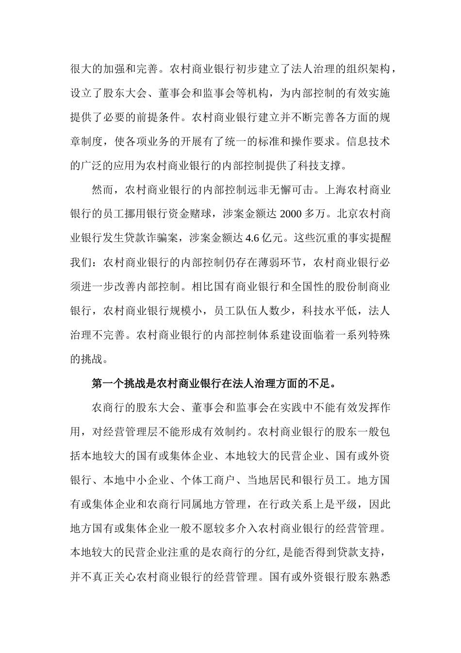 农村商业银行怎样改善内部控制_第2页