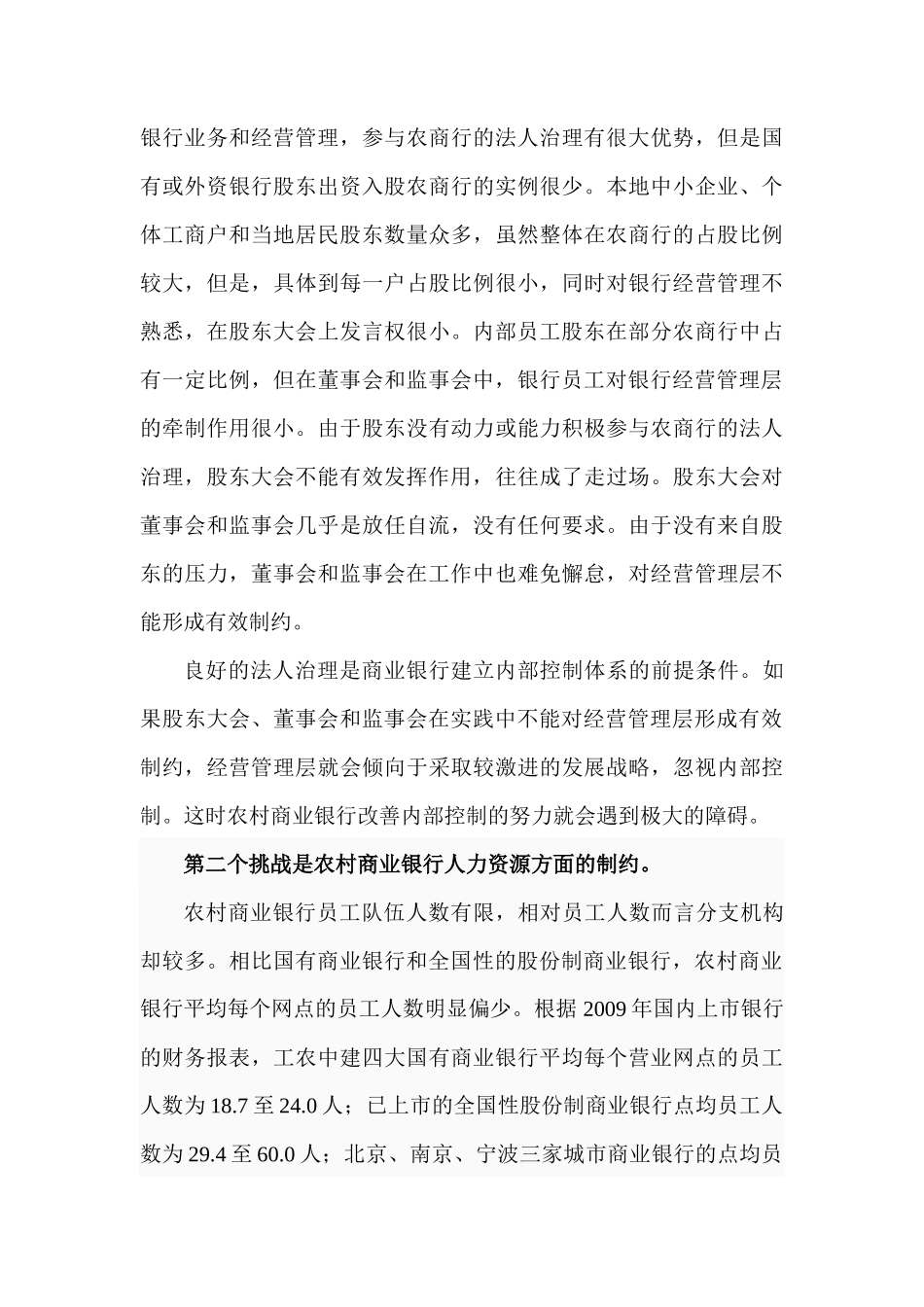 农村商业银行怎样改善内部控制_第3页