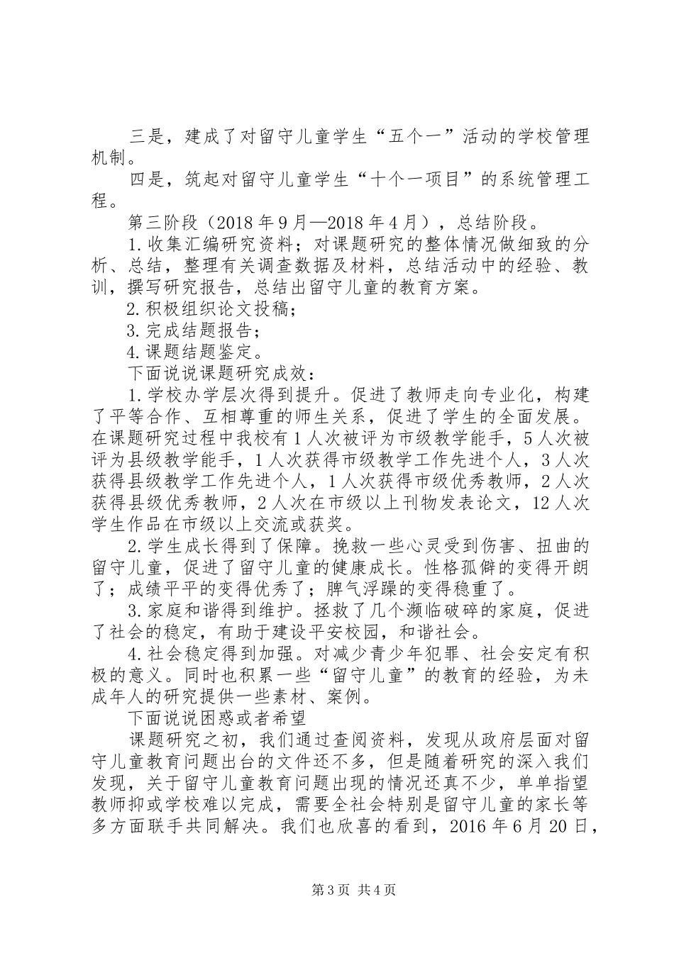 《农村留守儿童教育现状及对策研究》课题汇报材料_第3页