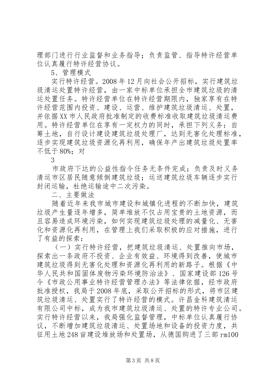 XX市建筑垃圾管理工作开展情况汇报_第3页