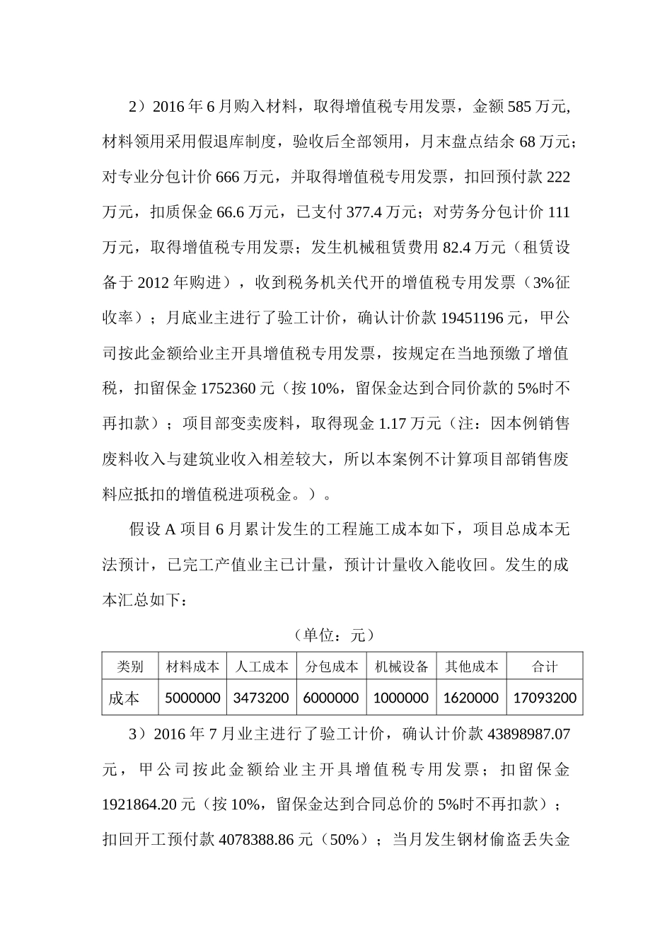 建筑业营改增增值税会计核算综合案例_第2页