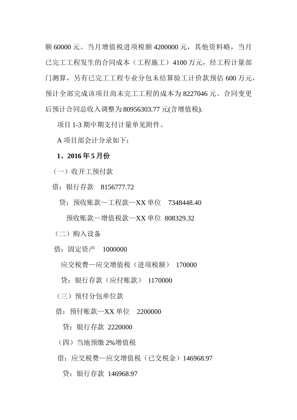 建筑业营改增增值税会计核算综合案例_第3页