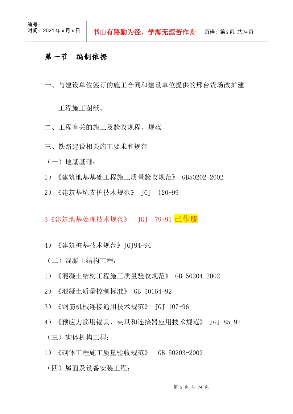 邢台货场改造工程施工组织设计(胡)_第2页