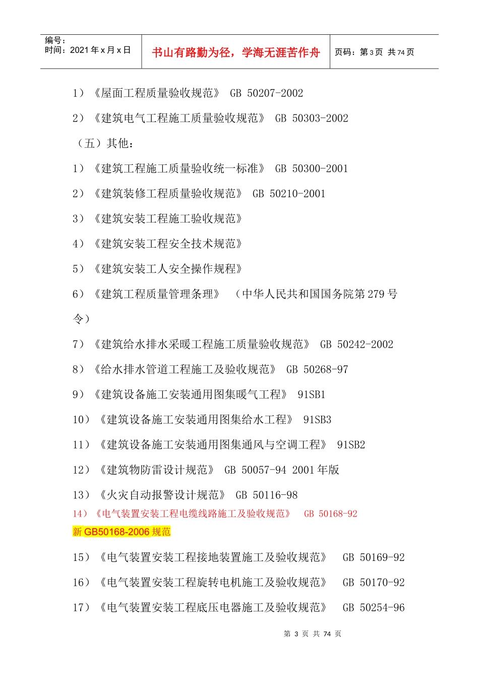 邢台货场改造工程施工组织设计(胡)_第3页