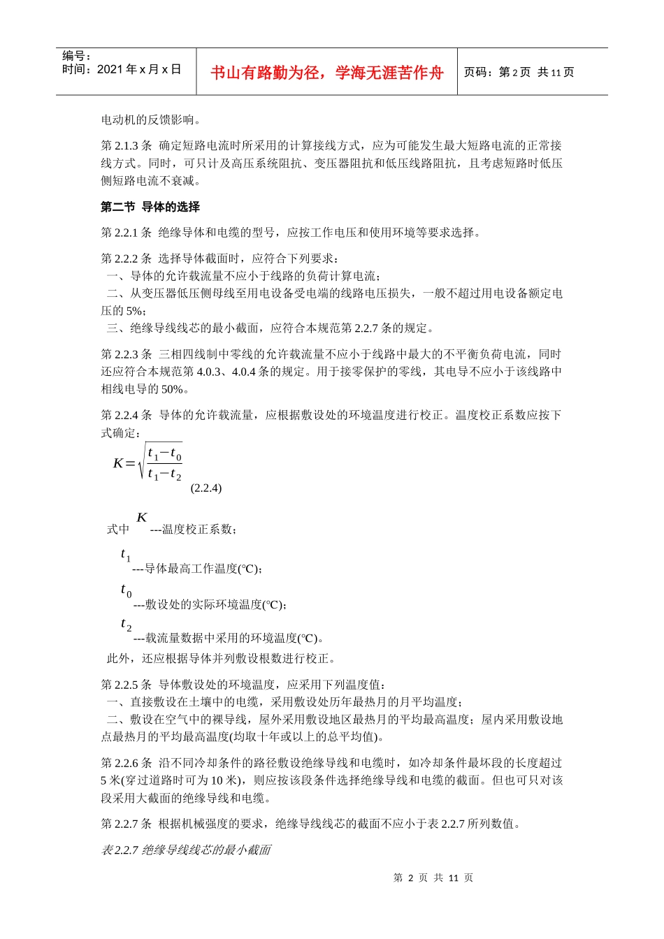 电力系统低压配电装置和线路设计方法_第2页