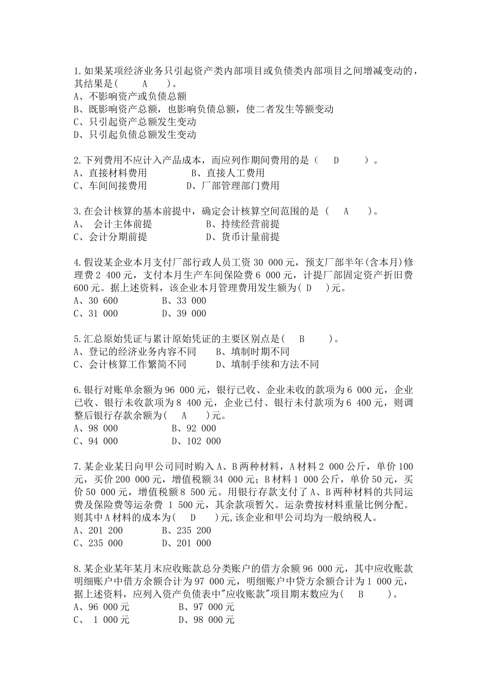 基础会计理论大杂烩_第1页