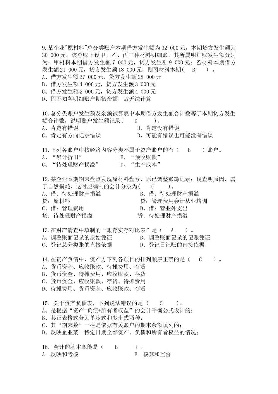 基础会计理论大杂烩_第2页