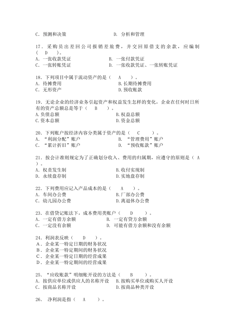 基础会计理论大杂烩_第3页