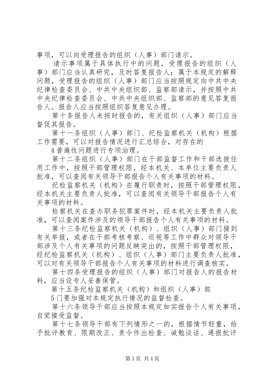 10关于领导干部报告个人有关事项的规定_第3页