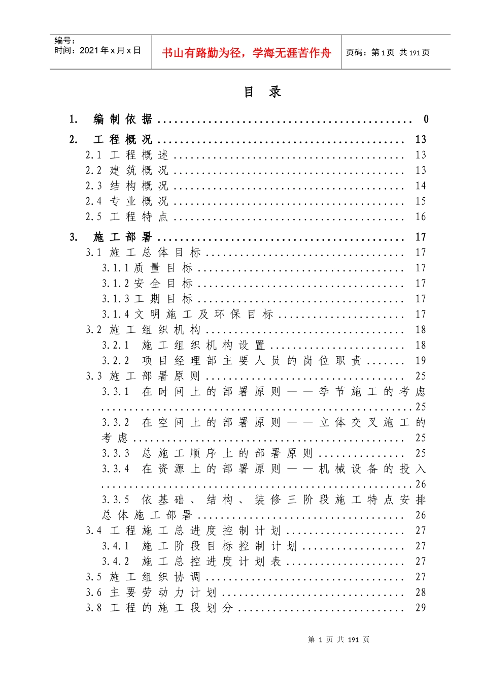 高层住宅施工组织方案_第2页