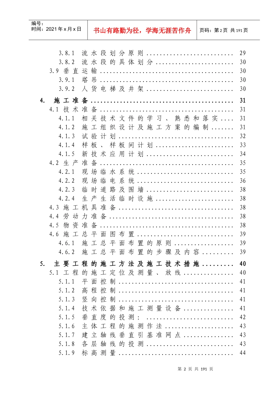 高层住宅施工组织方案_第3页