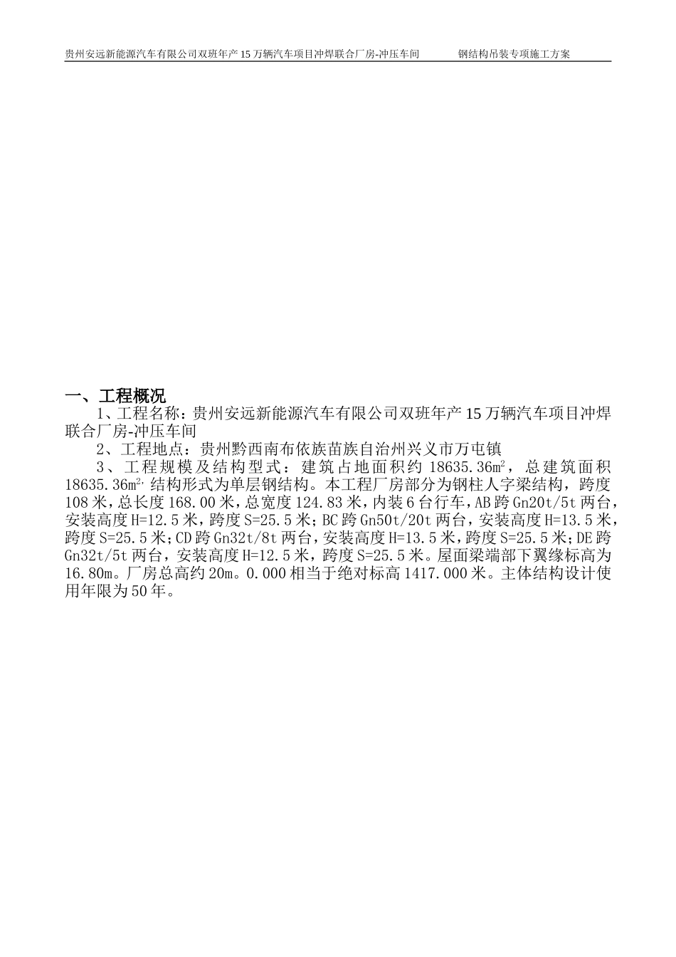 钢结构吊装施工方案(DOC32页)_第2页