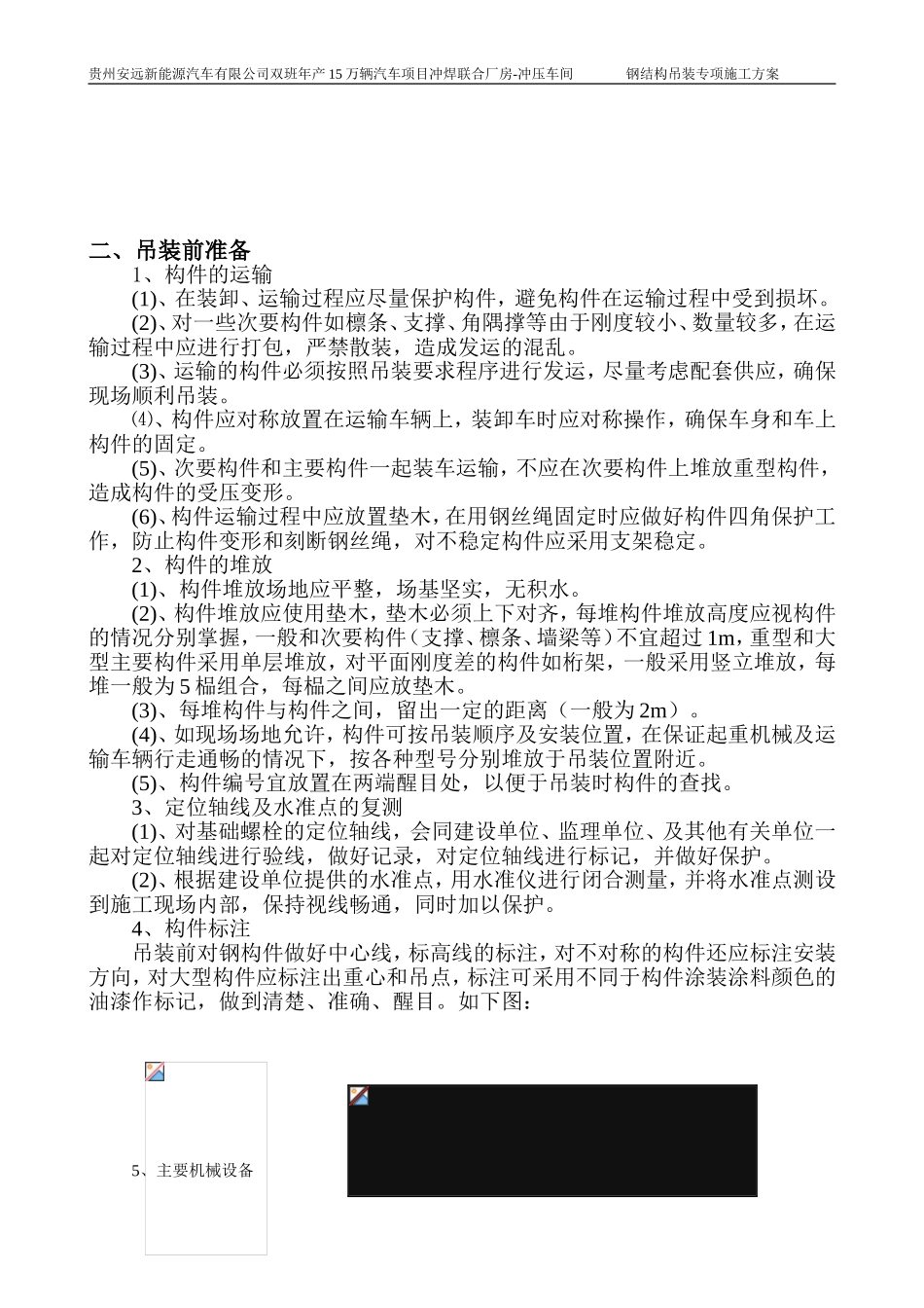 钢结构吊装施工方案(DOC32页)_第3页