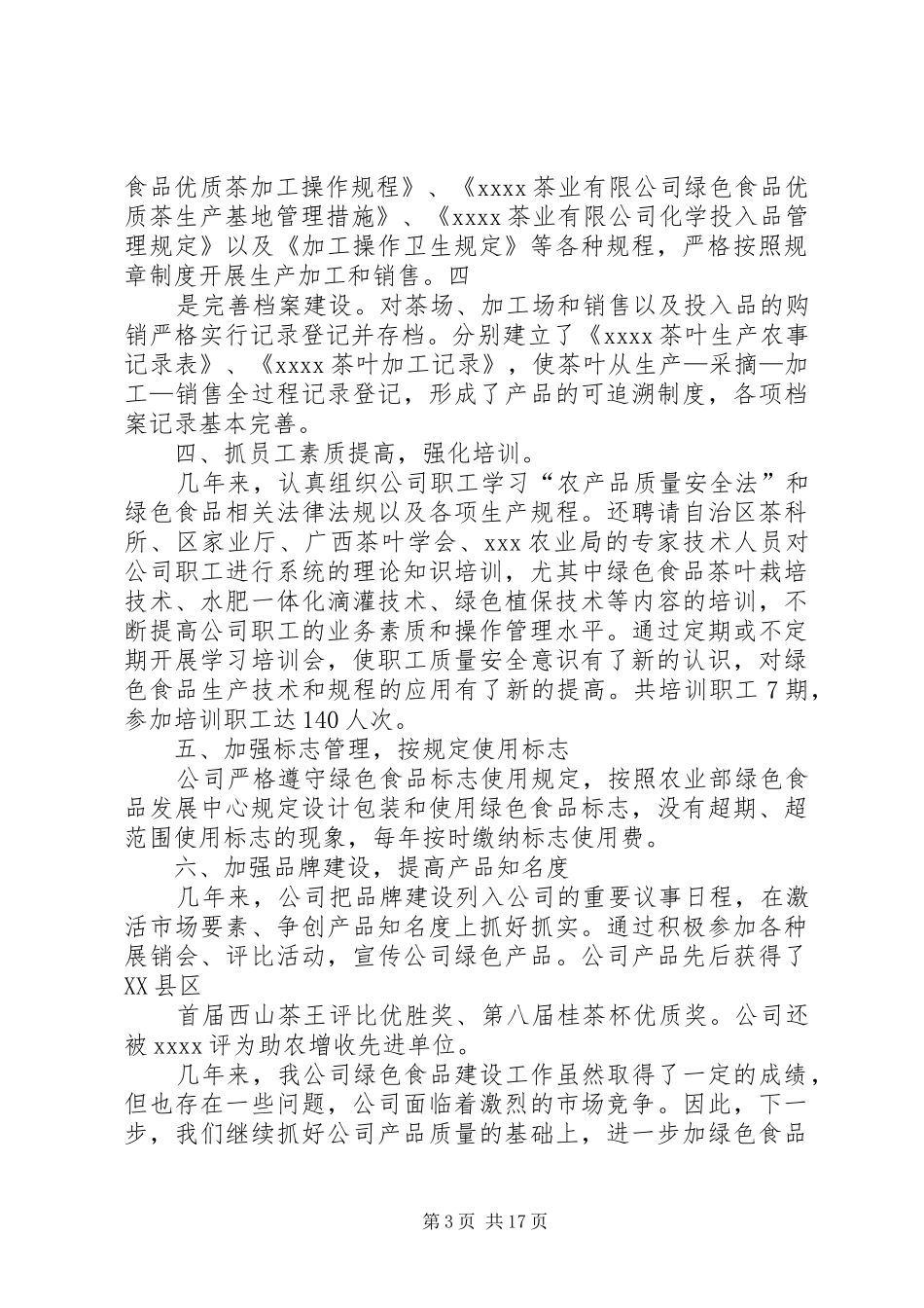 XX绿色食品工作汇报_第3页