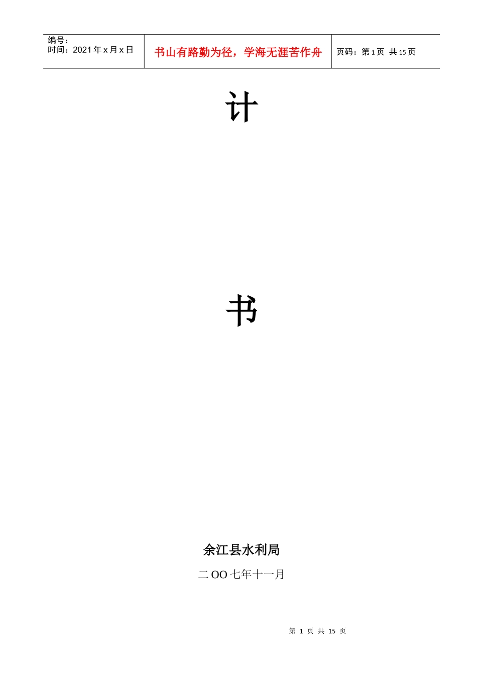 马荃镇打鱼塘水库改造工程设计doc_第2页