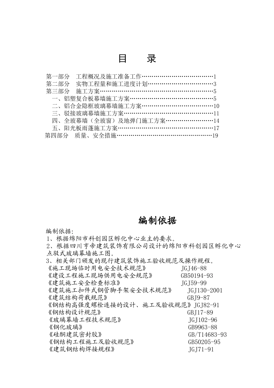 长盛花园裙楼外墙装饰工程施工组织设计_第2页