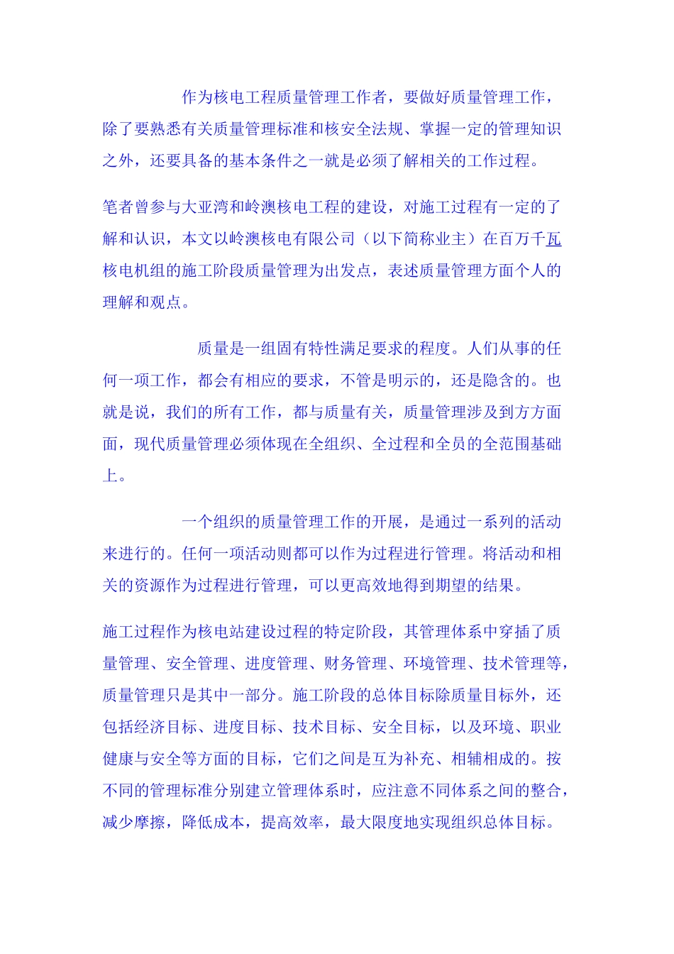 岭澳核电工程施工阶段质量管理_第2页