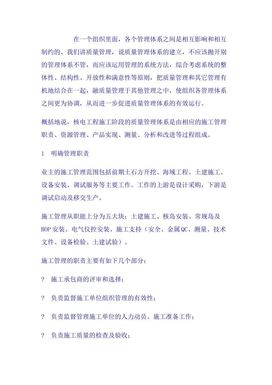 岭澳核电工程施工阶段质量管理_第3页