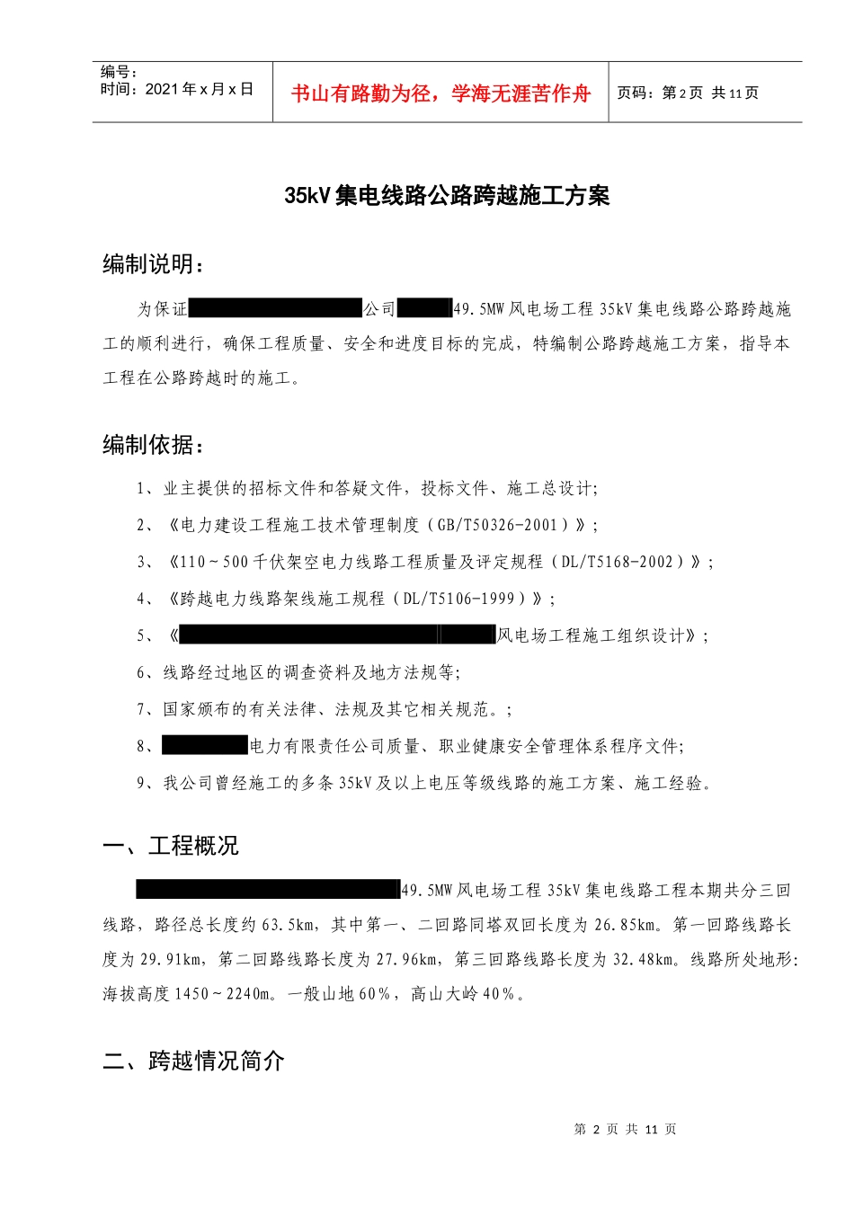 集电线路公路跨越作业指导书_第2页