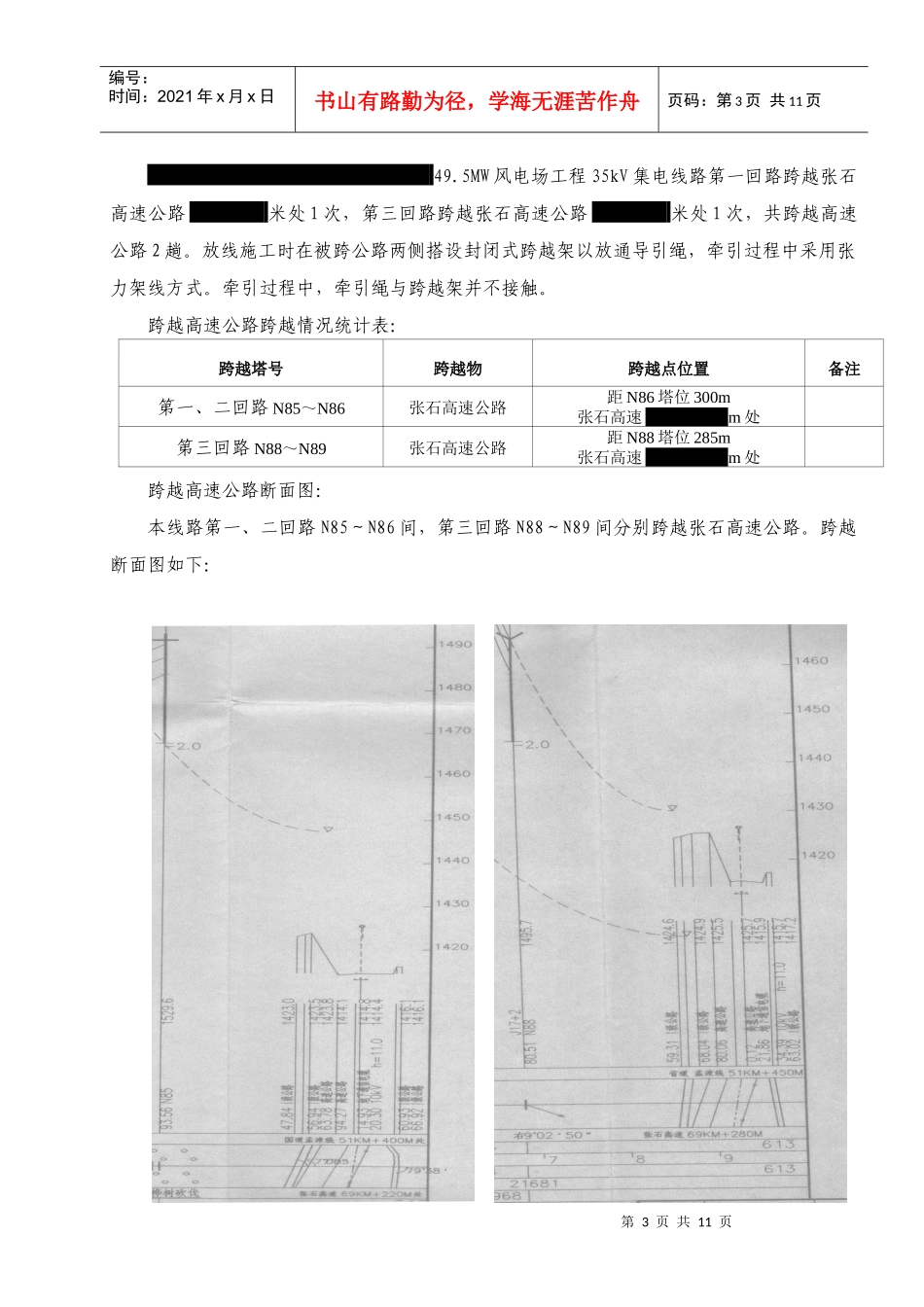 集电线路公路跨越作业指导书_第3页