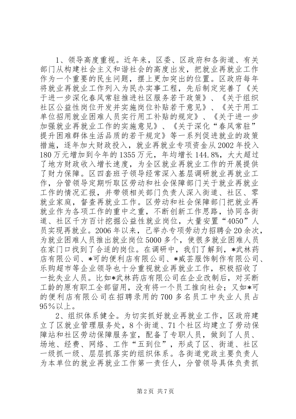 XX县区就业再就业工作情况调研报告_第2页