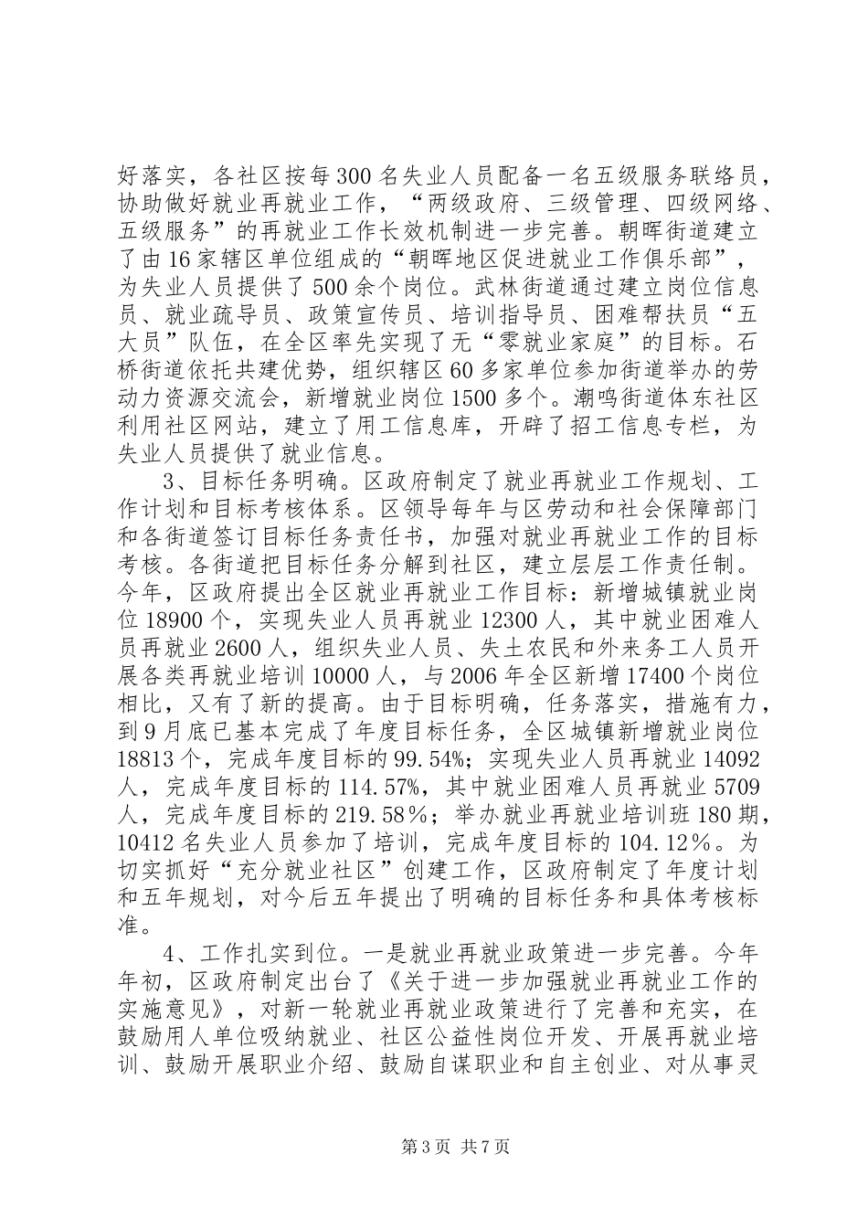 XX县区就业再就业工作情况调研报告_第3页