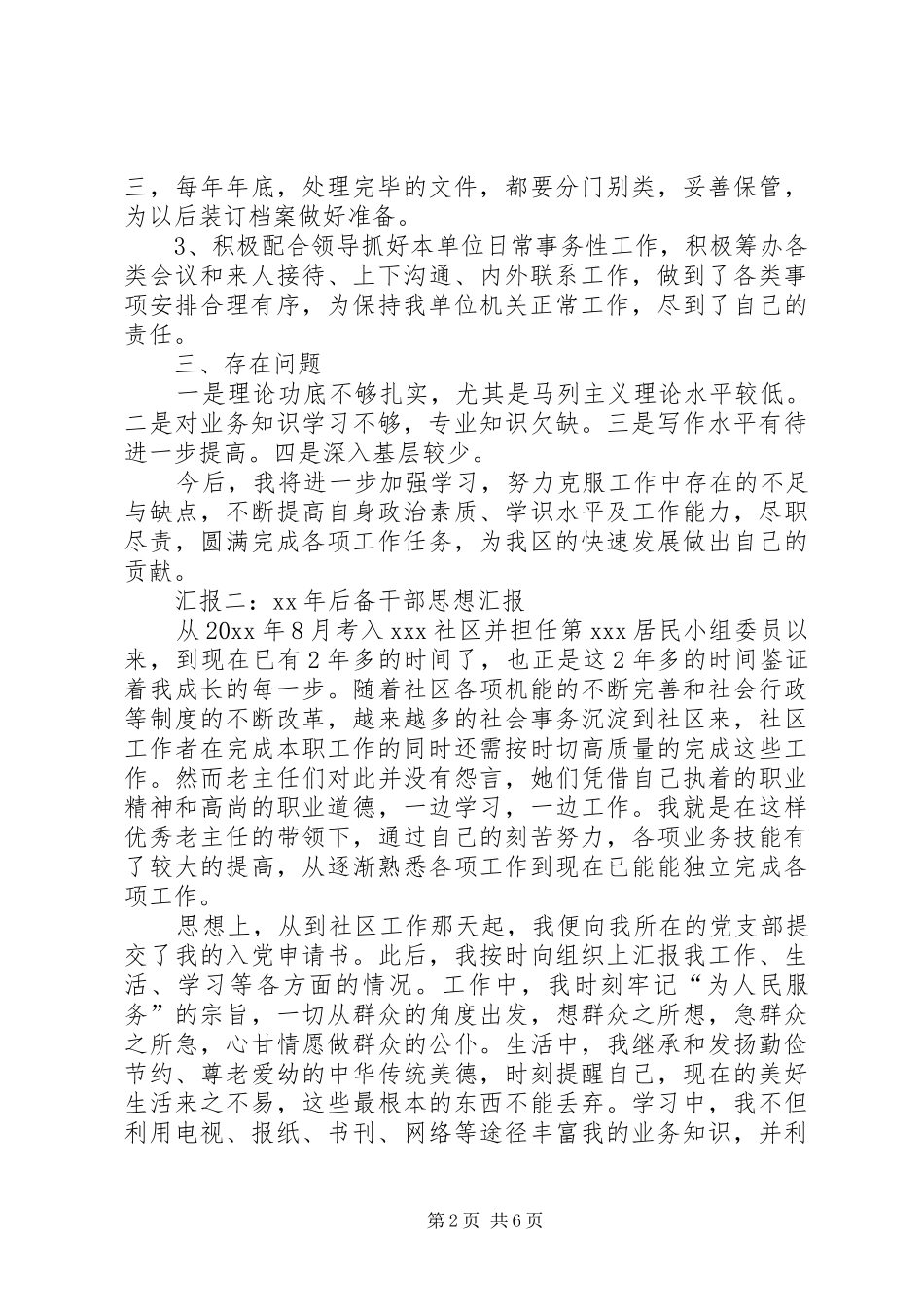 XX年后备干部思想汇报_第2页