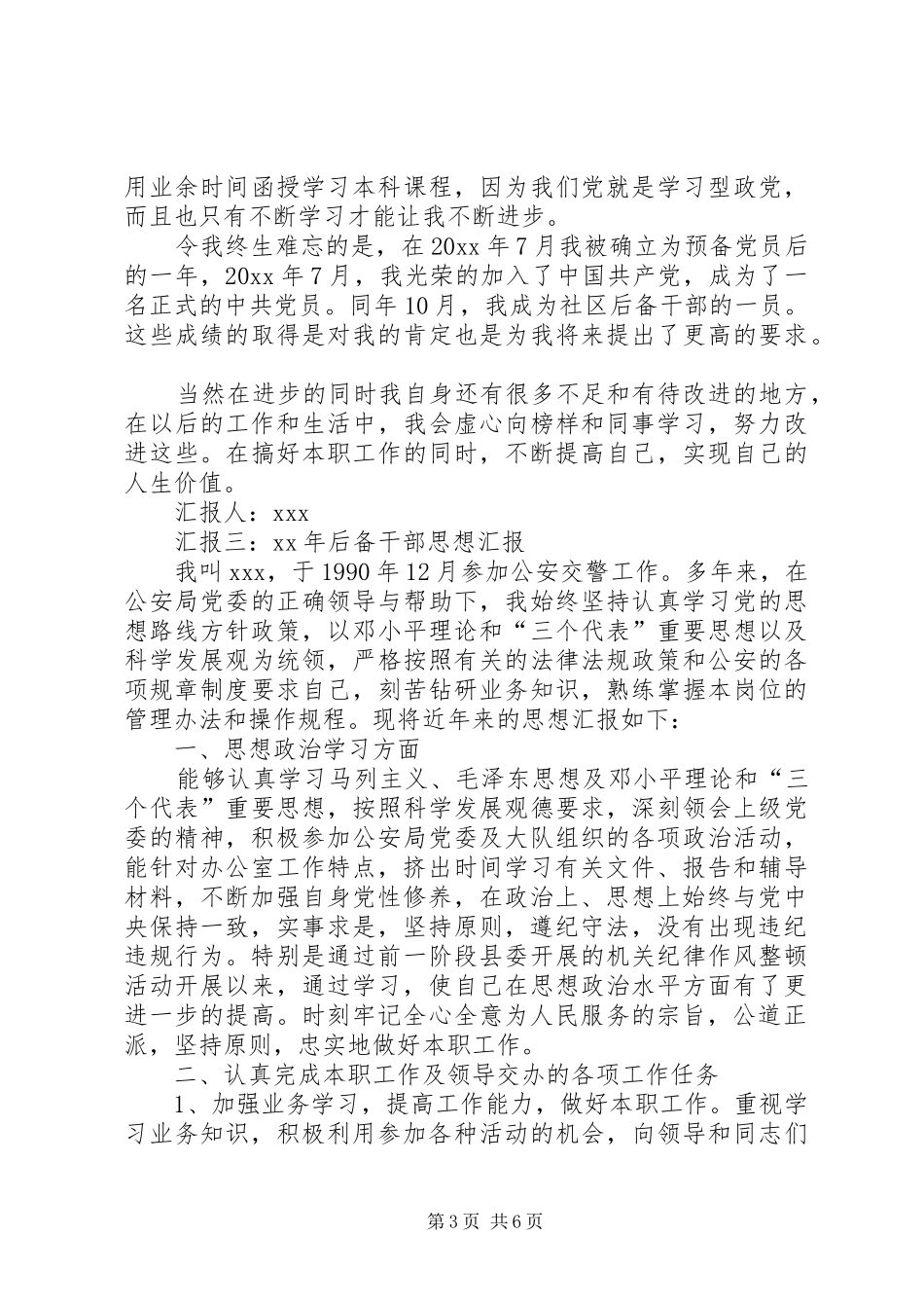 XX年后备干部思想汇报_第3页