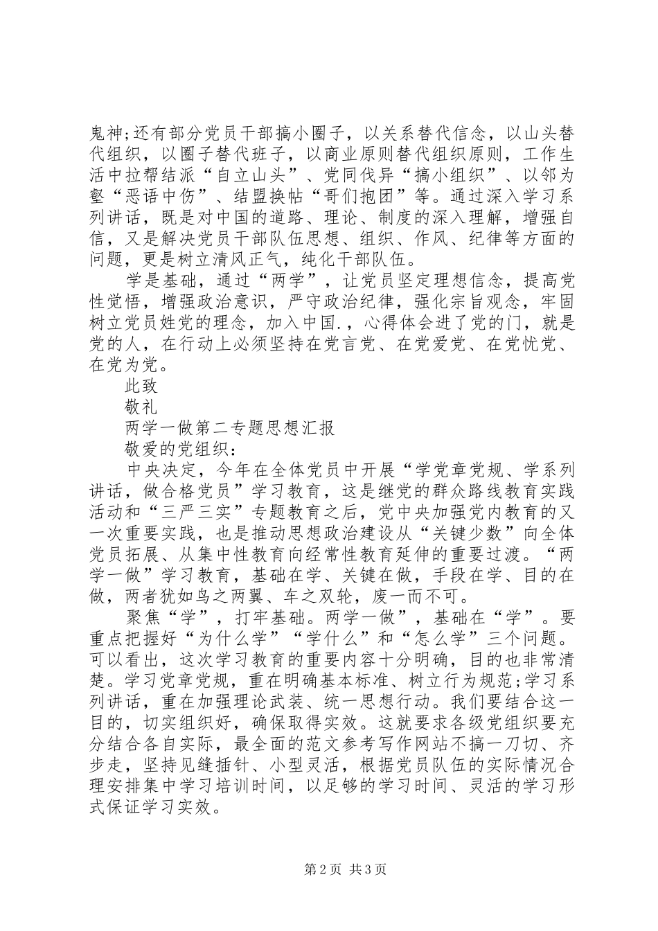 XX年两学一做第二专题思想汇报_第2页