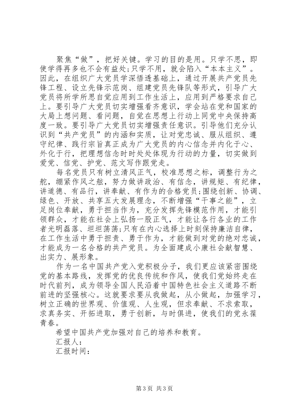 XX年两学一做第二专题思想汇报_第3页