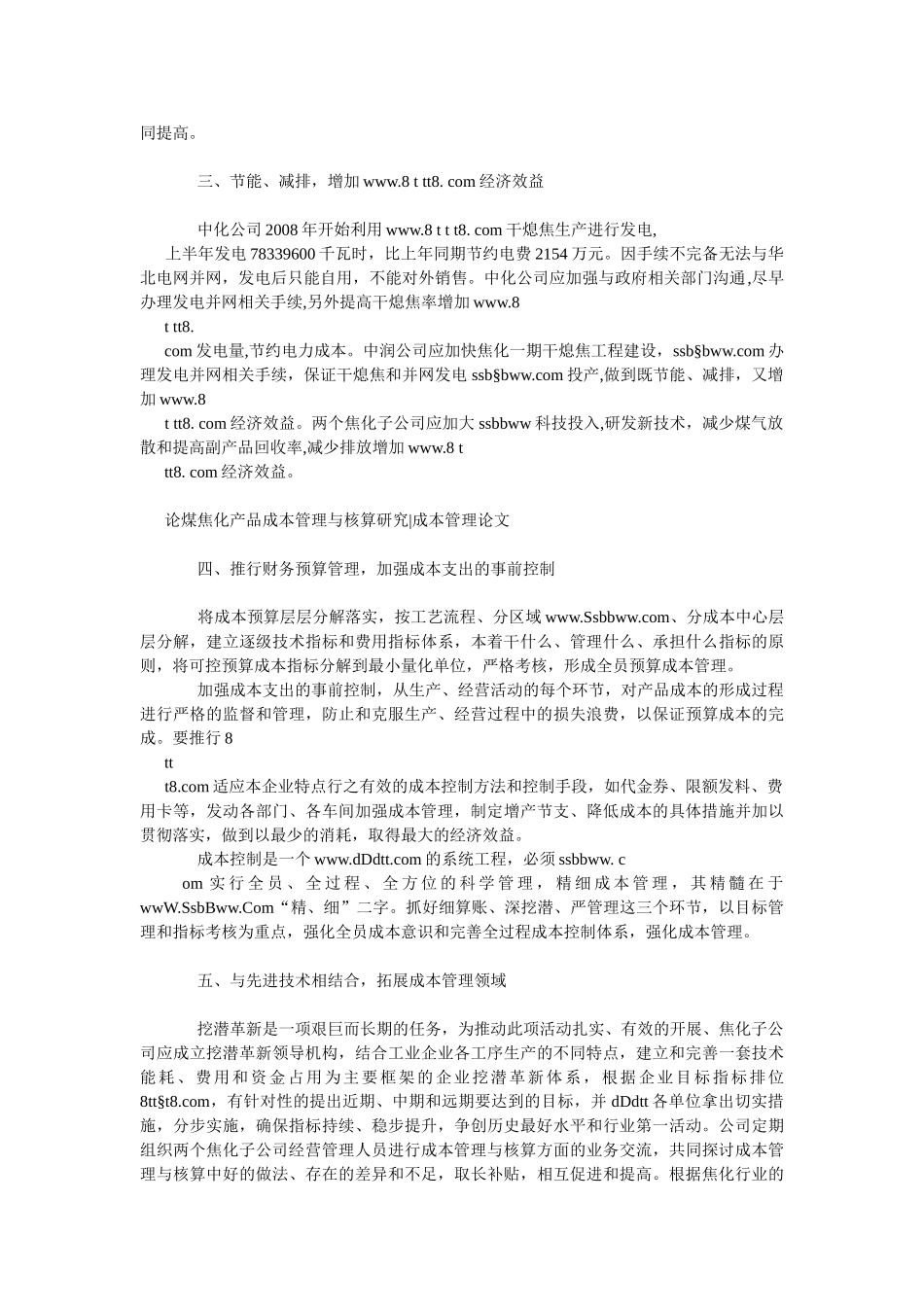论煤焦化产品成本管理与核算研究_第2页