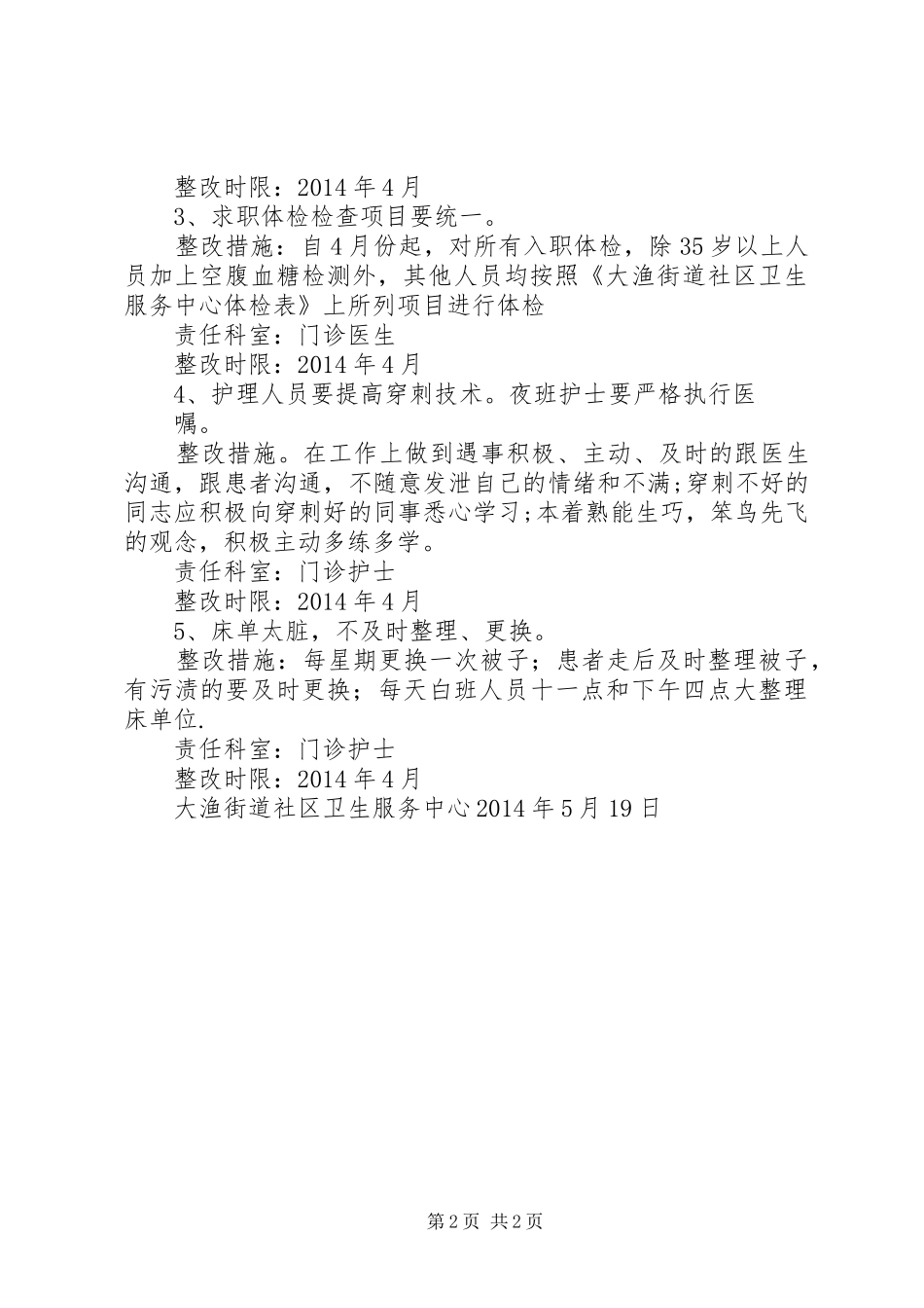 01门诊部立行立改工作情况报告_第2页
