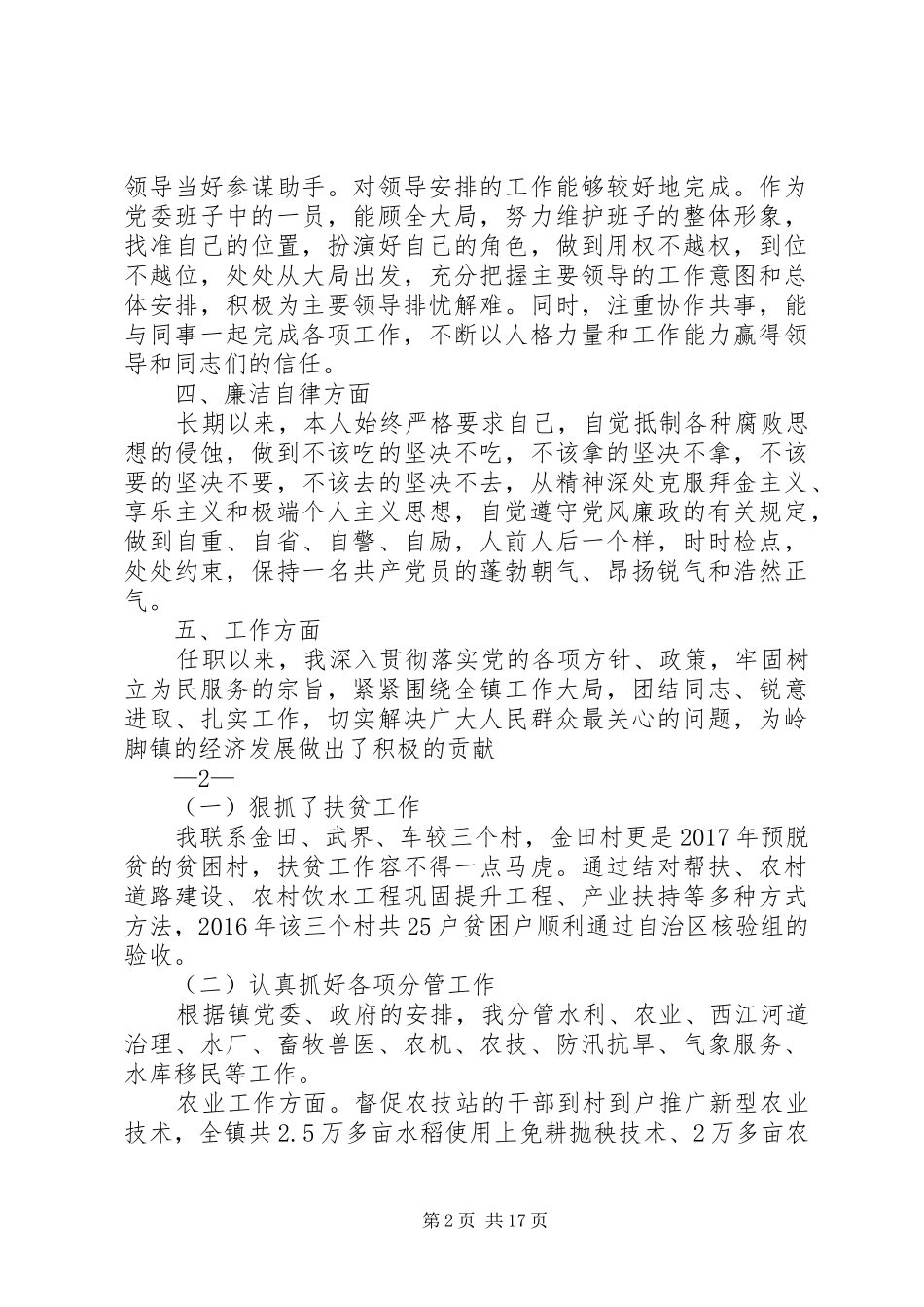 XX年乡镇副镇长履职报告_第2页