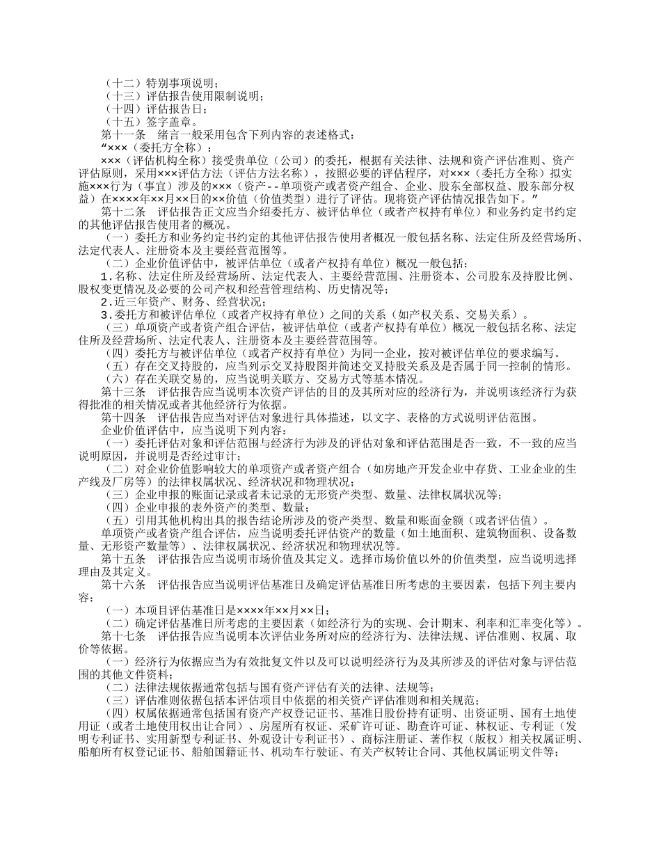 企业国有资产评估报告指导书_第2页
