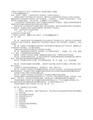 企业国有资产评估报告指导书