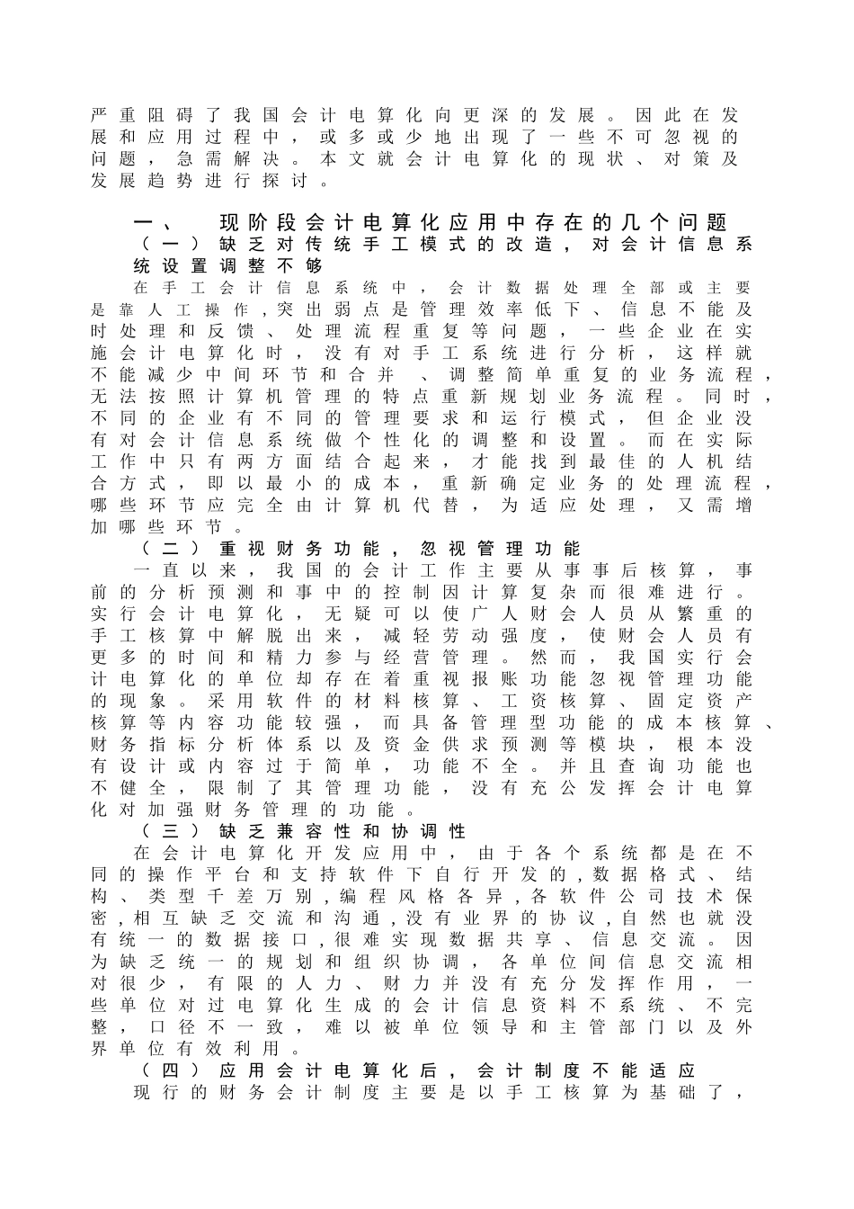 会计电算化应用中存在的问题_第2页