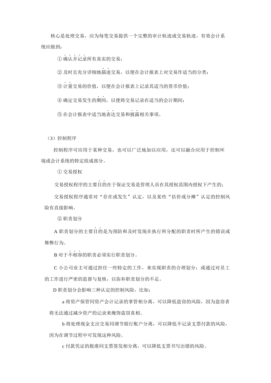 内部控制与控制风险评价_第3页