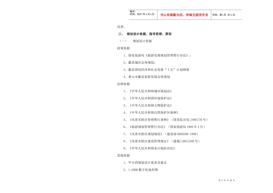 黄山国际友好宾馆规划设计说明书_第3页