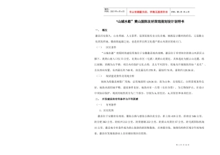 黄山国际友好宾馆规划设计说明书