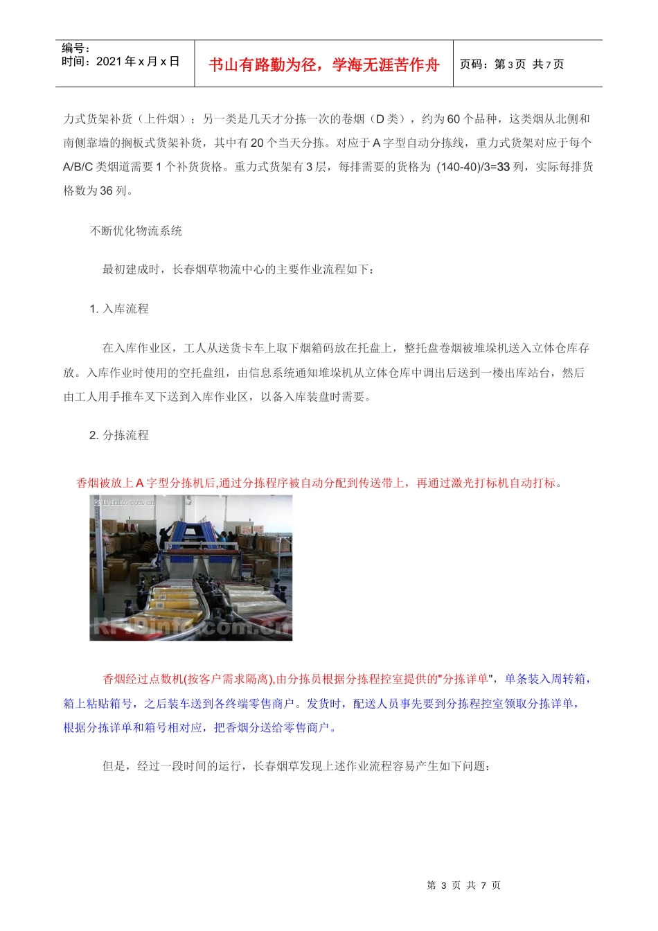 长春烟草物流中心物流配送解决方案_第3页