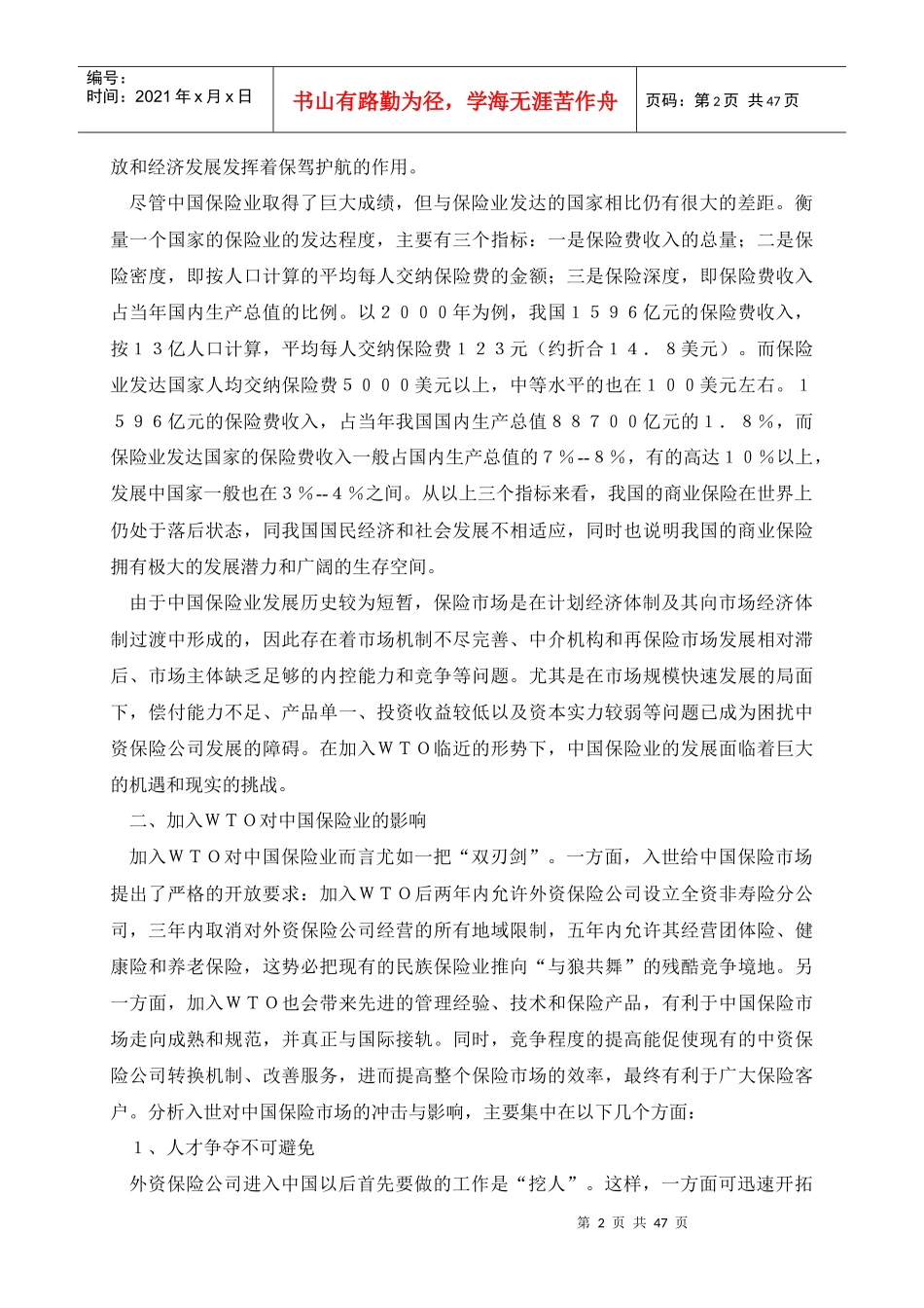 面对WTO中国保险业如何应对_第2页