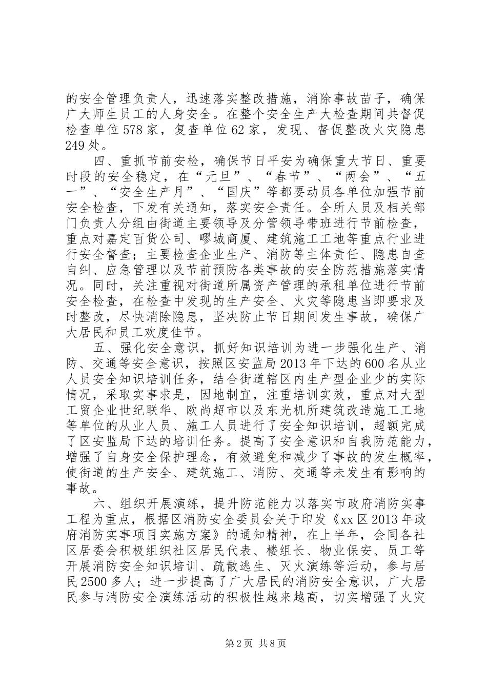 安监所工作报告材料_第2页