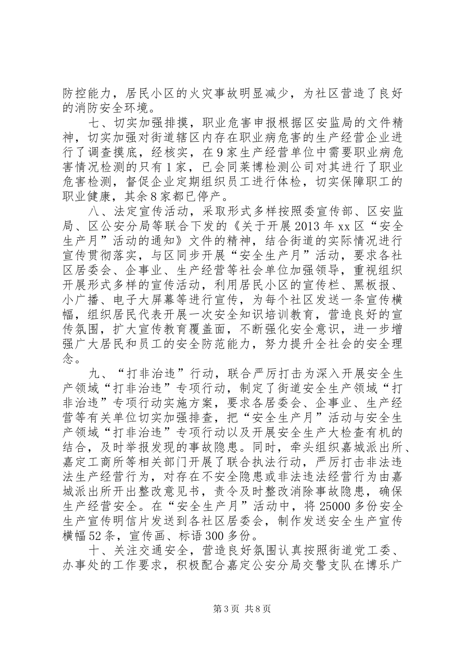安监所工作报告材料_第3页